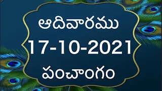 Daily Panchangam in telugu | Sunday 17th October 2021 | today Panchangam in Telugu|@shanmukhatalks