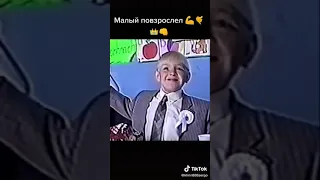 Мали па взраслел