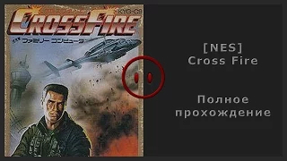 [NES] Cross Fire Walkthrough (Полное прохождение)