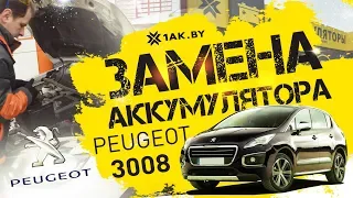 Как установить аккумулятор на автомобиль Пежо 3008