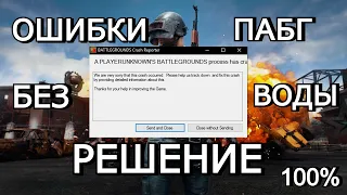 Крашится PUBG/ Как исправить ошибки ПУБГ/ Не запускается игра/ PLAYERUNKNOWN'S BATTLEGROUNDS