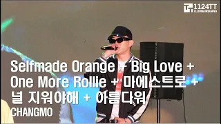 2024.05.31 Selfmade Orange + Big Love + One More Rollie + 마에스트로 + 널 지워야해 + 아름다워  : CHANGMO (세종대학교)