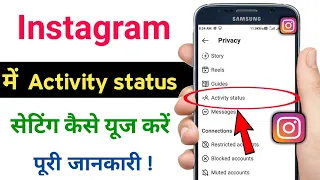 how to use activity status setting on Instagram privacy || @TechnicalShivamPal