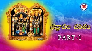 Bhadrachala  Charitham Part-1 ||  Lord Sri Rama Devotional Songs