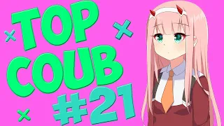 🔥TOP COUB #21🔥| anime coub / amv / coub / funny / best coub / gif / music coub✅