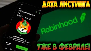 *СРОЧНО* Точная Дата Листинга Shiba Inu на Robinhood - Закрываем Ещё Один Ноль?