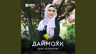 Нана