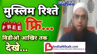 100% free muslim matrimony website and App |Marriage guidelines |फ्रि मुस्लिम रिश्ते....