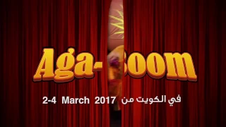 Aga Boom Entertainment Show In Kuwait. 2-4 March 2017 | Register Now at www.skillsent.com