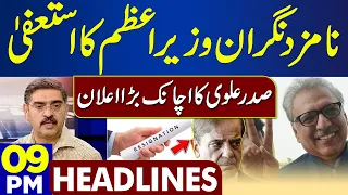 Caretaker PM Anwar ul Haq Kakar Decides to Give Resign? Dunya News Headlines 09:00 PM | 13 Aug 2023