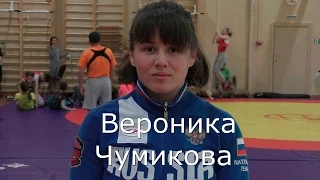 Чумикова Вероника - МС России по вольной борьбе, чемпионка России, Мира и Европы. Новочебоксарск.