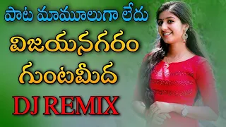 Vizianagaram Gunta Medha Djsong | Relare Rela Suresh | Djsomesh Sripuram | Folk Djsongs #trending