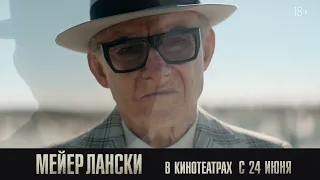 Мейер Лански / Lansky (2021) дублированный трейлер HD