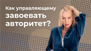 ТОП-5 советов управляющему / Как стать успешным руководителем? Харизма и лидерство