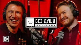 🎙БЕЗ ДУШИ: Тимур Батрутдинов | Вопросы Медведеву, цензура в Камеди Клаб, "Холостяк" и девушки.