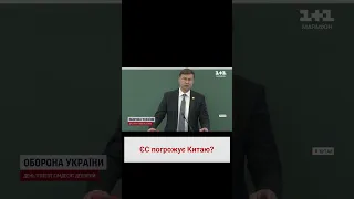 ❗ Європа готує нові умови торгівлі з Китаєм