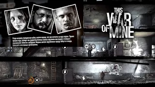 Начало Выживания  -  This War of Mine #1