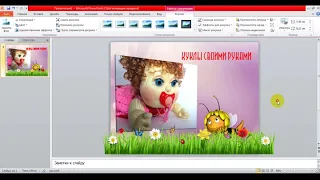 Видео урок в программе PowerPoint 2010