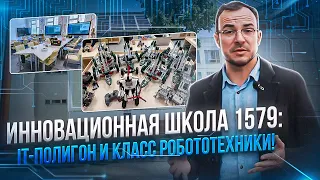 Школа Nº1579 в Life Варшавская: Дети шокированы! Что они расскажут о новой школе в Москве?