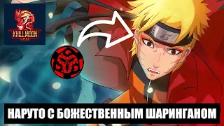 NARUTO WITH THE DIVINE SHARINGAN|Alternative plot|All parts