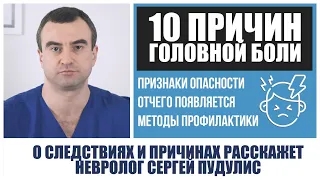 10 причин головной боли. Профилактика и лечение.