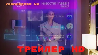 Соцсети  Сериал  1 Сезон  Трейлер 2023г