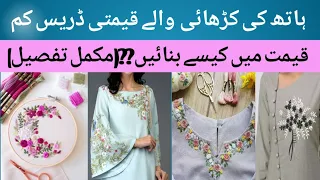 Hand Embroidery 💞 || Hand  Embrodery Dress Design Ideas || Arooji Fashion Ideas