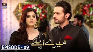 Mere Apne Episode 9 | 24th September 2021 (English Subtitles) | ARY Digital Drama