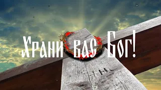 Доброе утро! ХРАНИ ВАС БОГ!