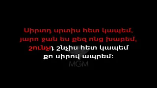 Gor Hakobyan - Sirtd Srtis Karaoke