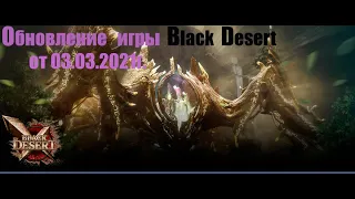 Игра Black Desert.  Территория Эльвия. Магазин миль. Ивенты на Мили.