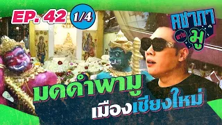 คชาภาพาไปมู EP42 [1/4] พามูพระพิฆเนศ เทพแห่งความสำเร็จ | AtimeOnline