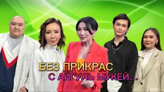 Депрессия – модное словечко, или серьезная болезнь? «Без прикрас» | Jibek Joly TV