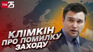 🤔 Помилка Заходу: чому Україні не дають необхідної для перемоги зброї | Павло Клімкін