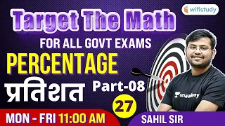 11 AM- All Govt Exams | Target The Maths By Sahil Sir | Percentage (Day-27)