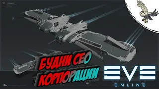 EVE Online  ЛЕТАЮ, ИЩУ, ЛУТАЮ. PVE/PVP  ПРИЕМ В КОРПОРАЦИЮ.