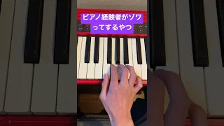 ピアノ習ってたらむず痒くなるやつ2＃アンジー