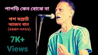 পাপড়ি কেন বোঝেনা Papri keno bojhe na lyrical karaoke song | Azam Khan | SecretSuperstar Pro