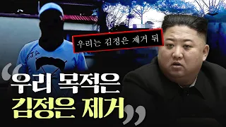 북한에 진짜 급변사태 일어날까?
