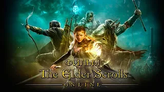ФИЛЬМ - The Elder Scrolls Online (2018, Alamerd)