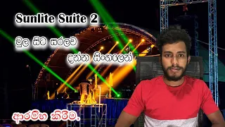 Sunlite suite 2 Tutorials | Sinhala | Behind the Stage