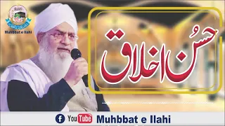 Husan Akhlaq Complete Bayan By Shaykh Hafiz Zulfqar Ahmad Naqshbandi db ll Muhbbat e Ilahi