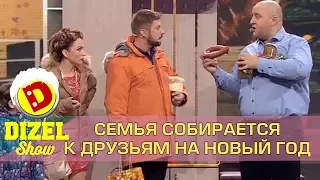 Семейные сборы в гости: Новый год 2018 | Дизель шоу новогодний выпуск - лучшие моменты, декабрь