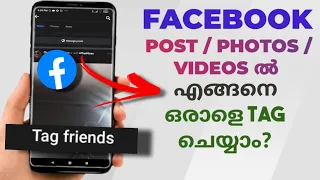 How To Tag Someone In Facebook Post / Photos / Videos | Malayalam