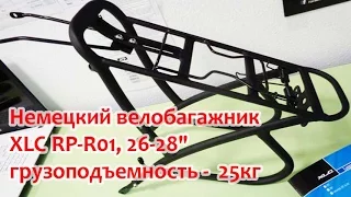 Велобагажник XLC RP-R01, 26-28", под диск