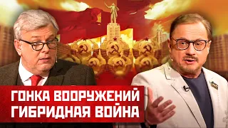 От гонки вооружений до гибридной войны | Красный проект