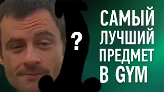 Самый лучший предмет в Доте (♂ RIGHT VERSION ♂) GACHI REMIX