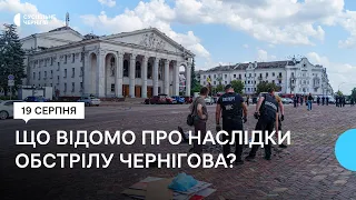 Наслідки російського удару ракетою по центру Чернігова: що відомо