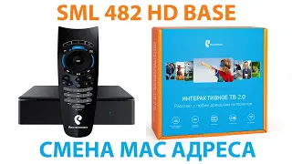 ПРИСТАВКА РОСТЕЛЕКОМ/SML 482 HD Base/СМЕНА MAC АДРЕСА