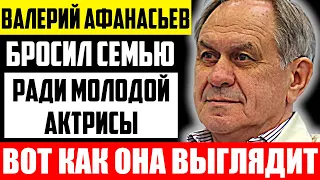 Как выглядит молодая жена Валерия Афанасьева и чем она занимается